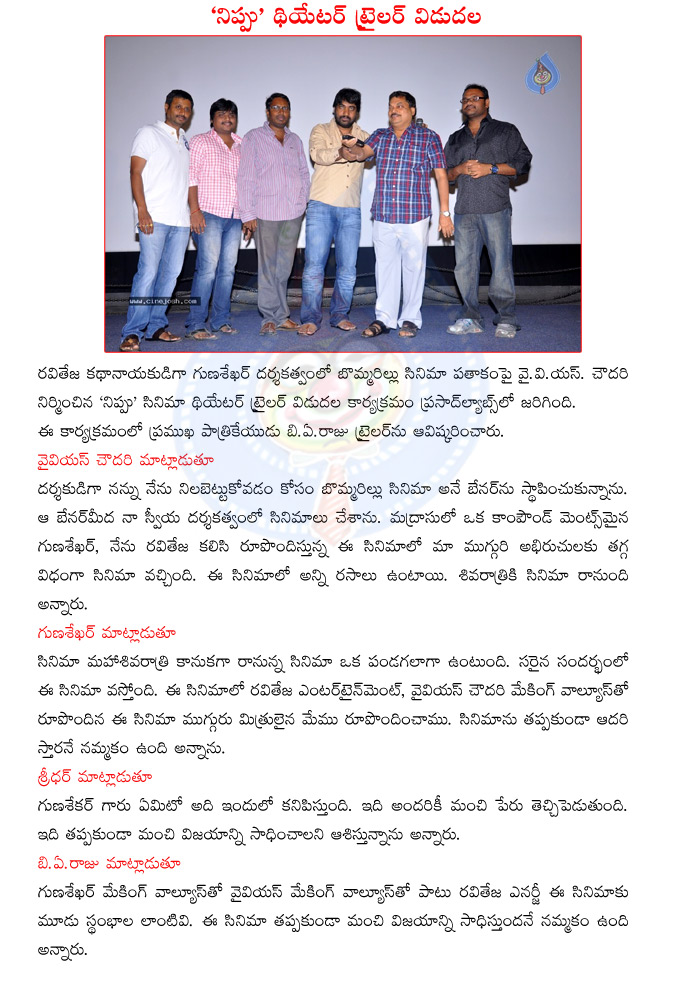 mass maha raj raviteja,hero raviteja,ravi teja new movie nippu,nippu movie trailer launch,producer yvs chowdari,director gunashekar,sreedhar,ba raju,prasad labs,nippu movie release date  mass maha raj raviteja, hero raviteja, ravi teja new movie nippu, nippu movie trailer launch, producer yvs chowdari, director gunashekar, sreedhar, ba raju, prasad labs, nippu movie release date